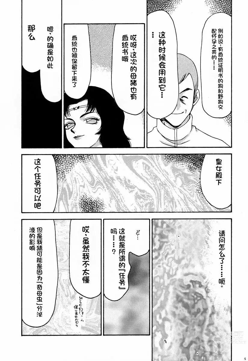 Page 31 of doujinshi NISE Dragon Blood! 9-20