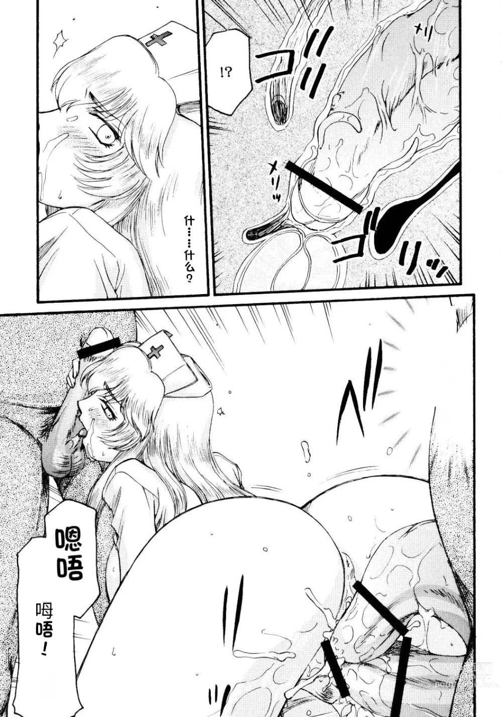 Page 302 of doujinshi NISE Dragon Blood! 9-20