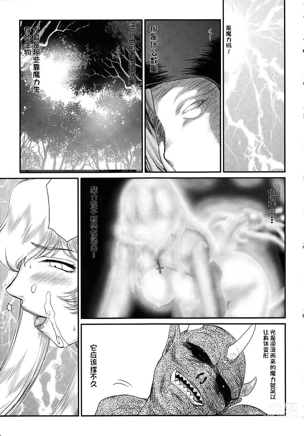 Page 312 of doujinshi NISE Dragon Blood! 9-20