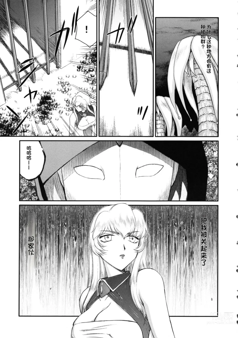 Page 336 of doujinshi NISE Dragon Blood! 9-20