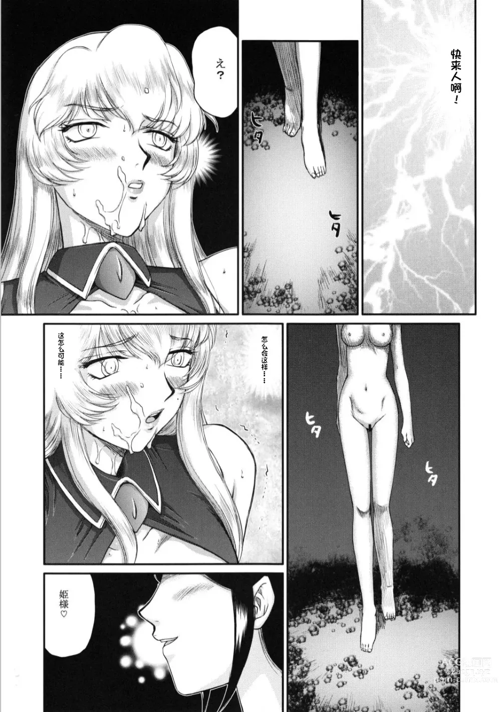 Page 366 of doujinshi NISE Dragon Blood! 9-20