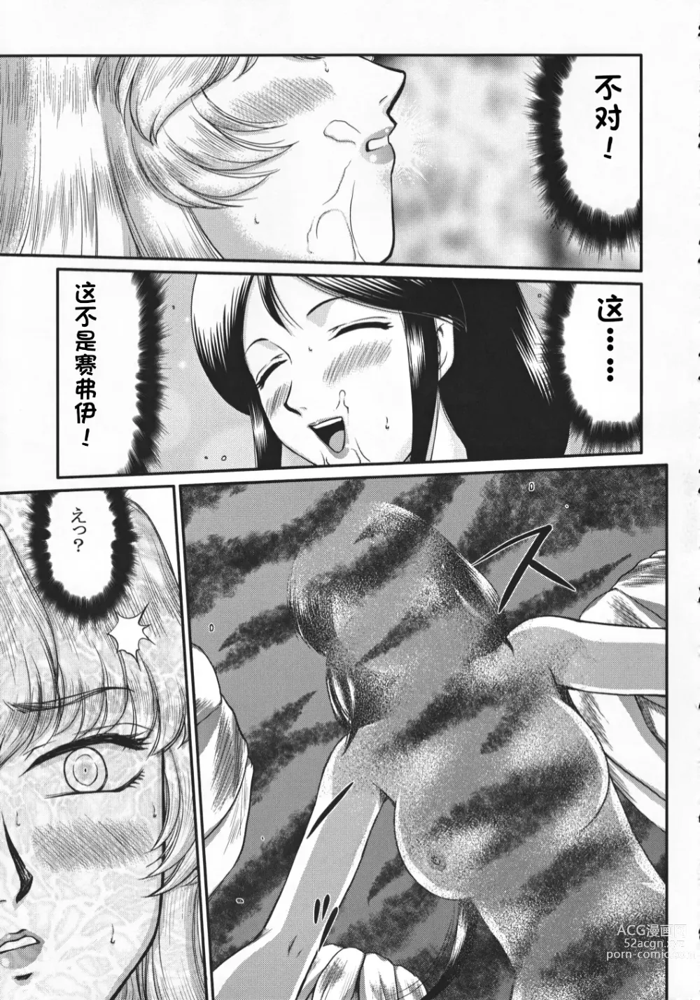 Page 382 of doujinshi NISE Dragon Blood! 9-20