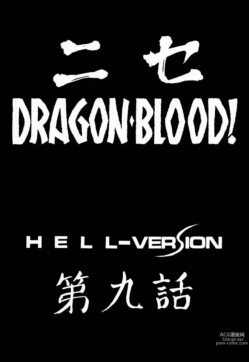 Page 8 of doujinshi NISE Dragon Blood! 9-20