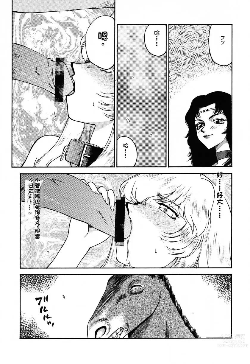 Page 86 of doujinshi NISE Dragon Blood! 9-20