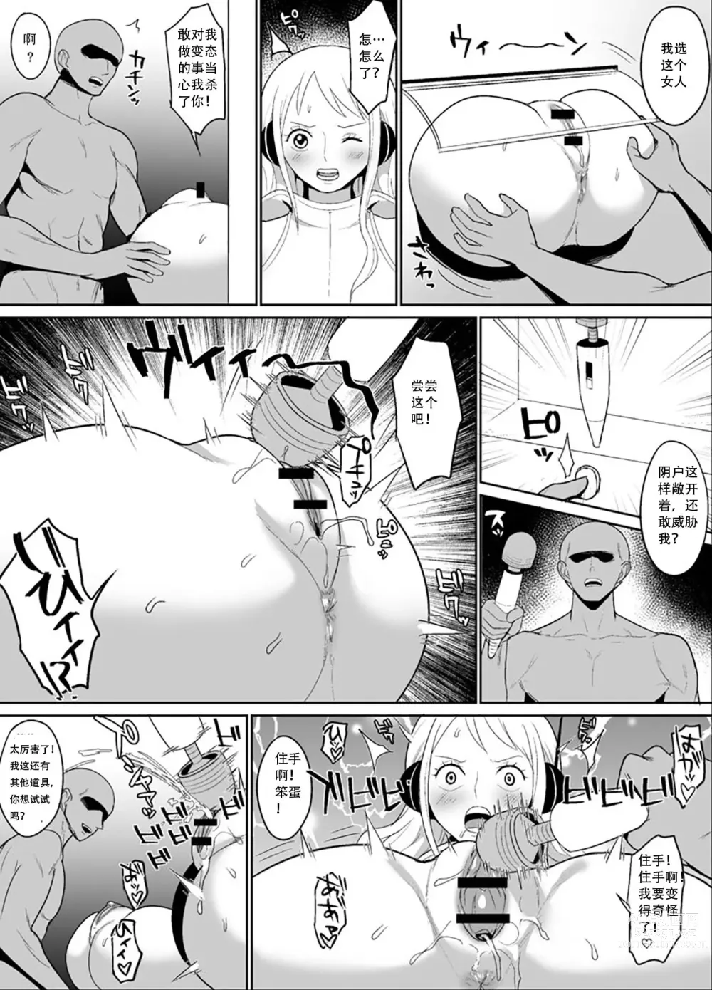 Page 15 of doujinshi Namirobi Female Pirate Forced Climax Machine Rape