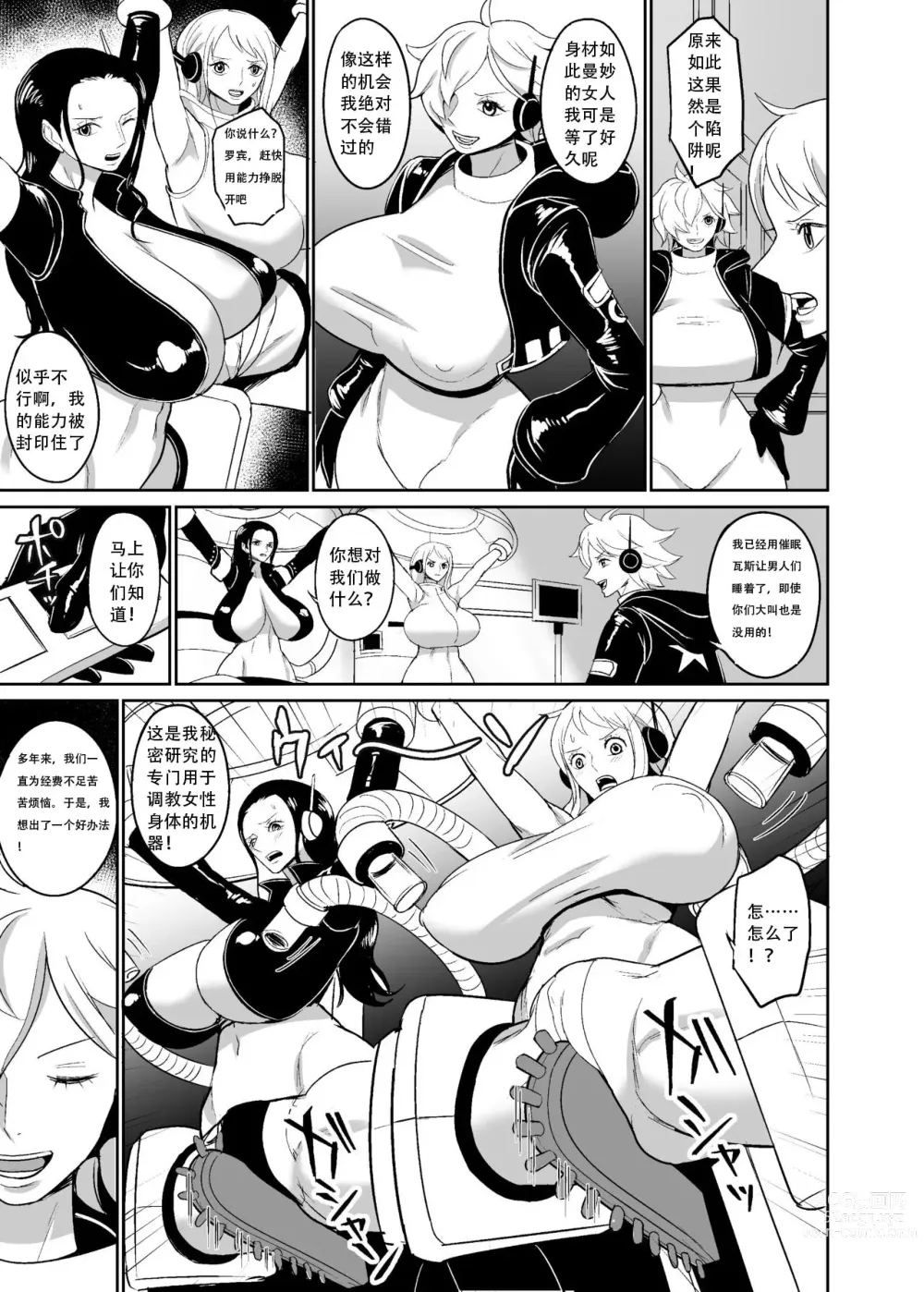 Page 4 of doujinshi Namirobi Female Pirate Forced Climax Machine Rape