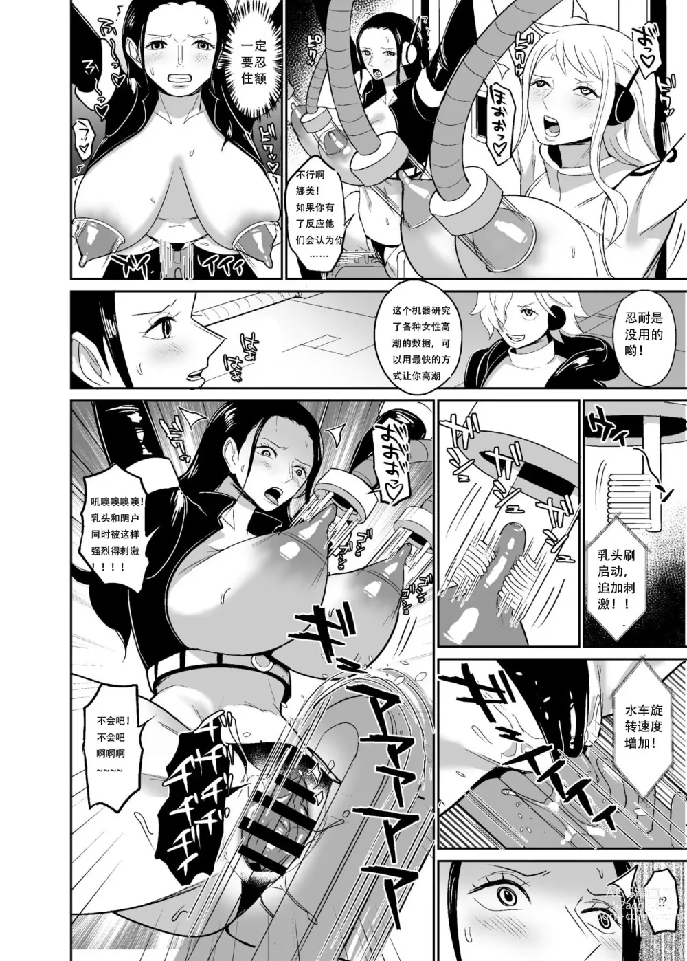 Page 7 of doujinshi Namirobi Female Pirate Forced Climax Machine Rape