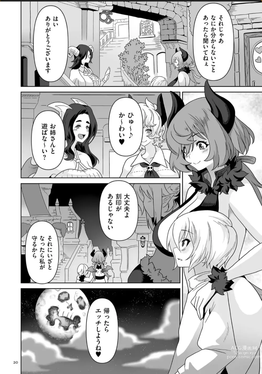 Page 20 of manga Succubus Kingdom