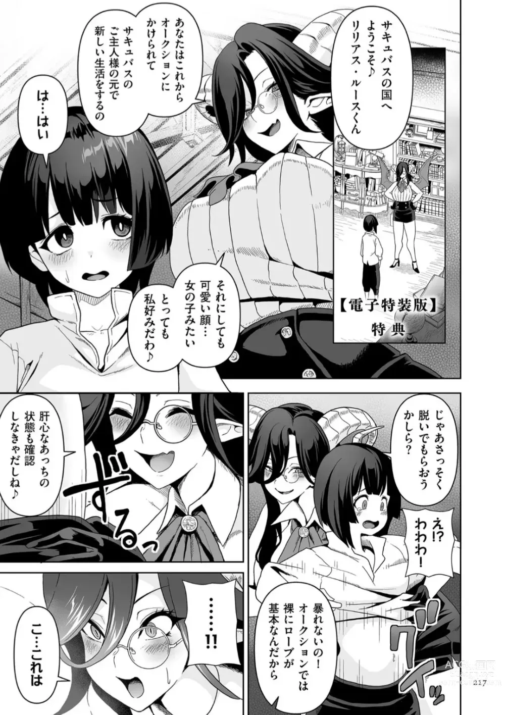 Page 217 of manga Succubus Kingdom