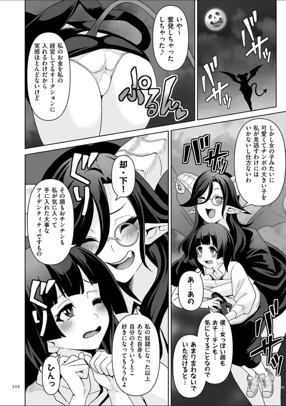 Page 222 of manga Succubus Kingdom