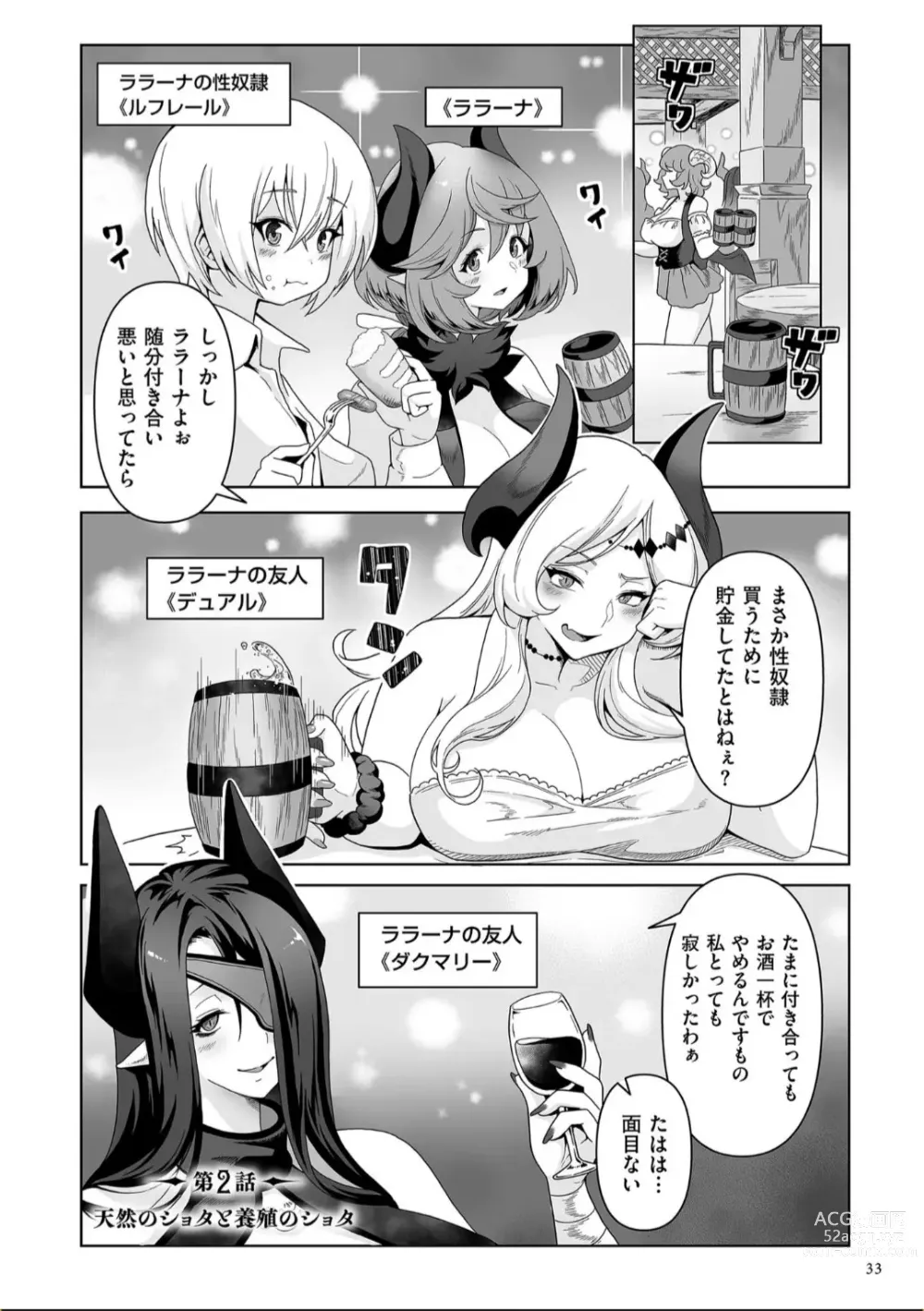Page 33 of manga Succubus Kingdom