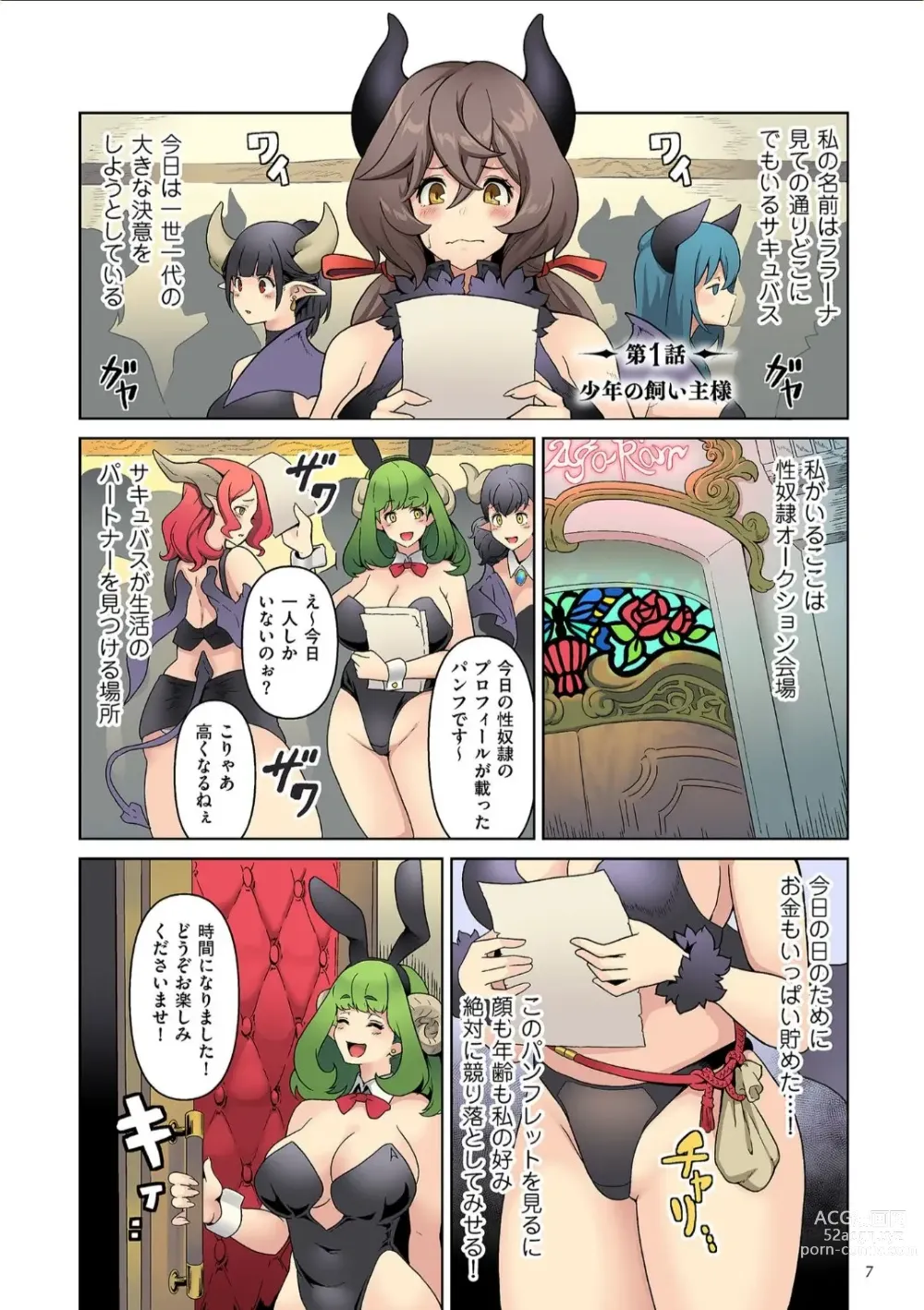 Page 7 of manga Succubus Kingdom
