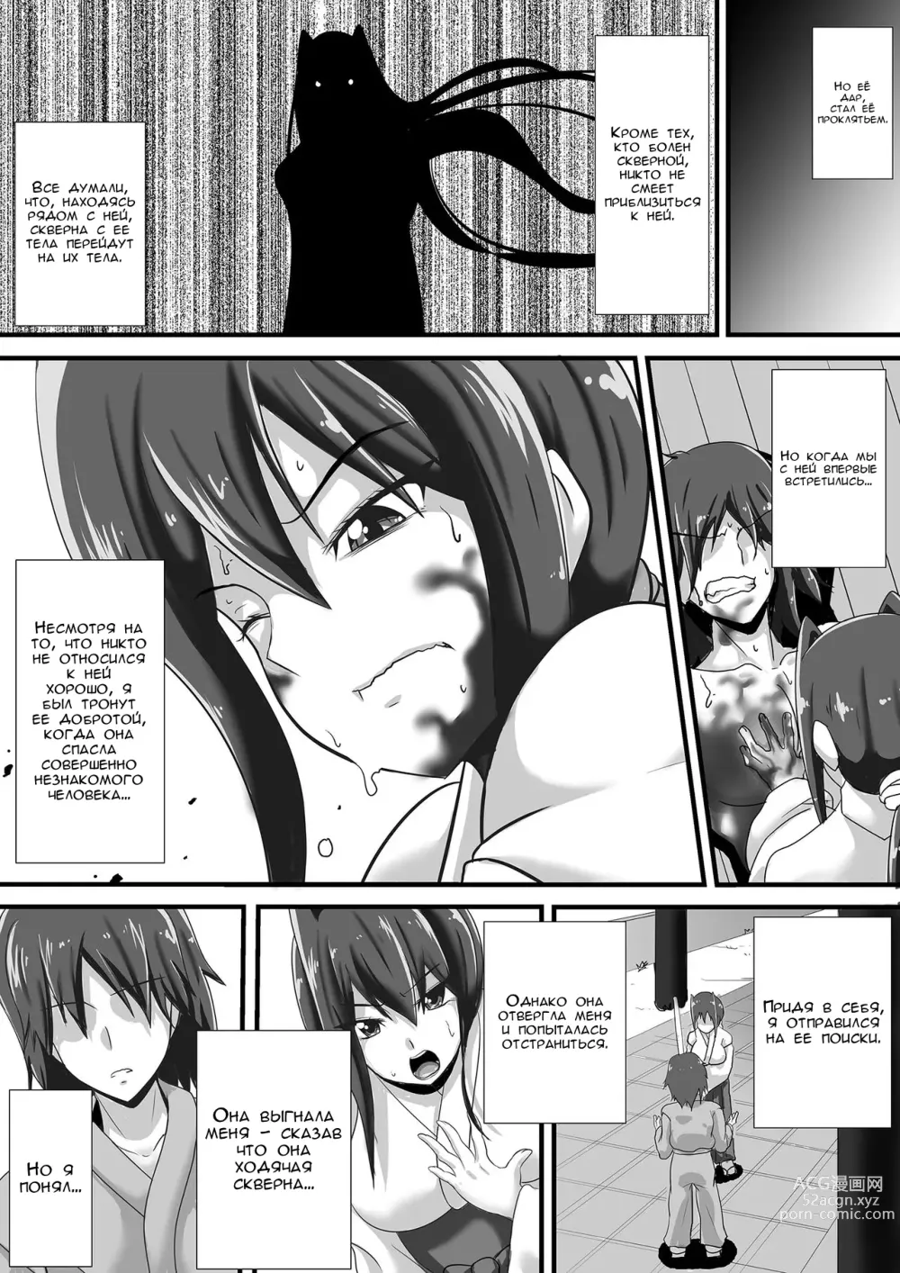 Page 5 of doujinshi Скверна похоти