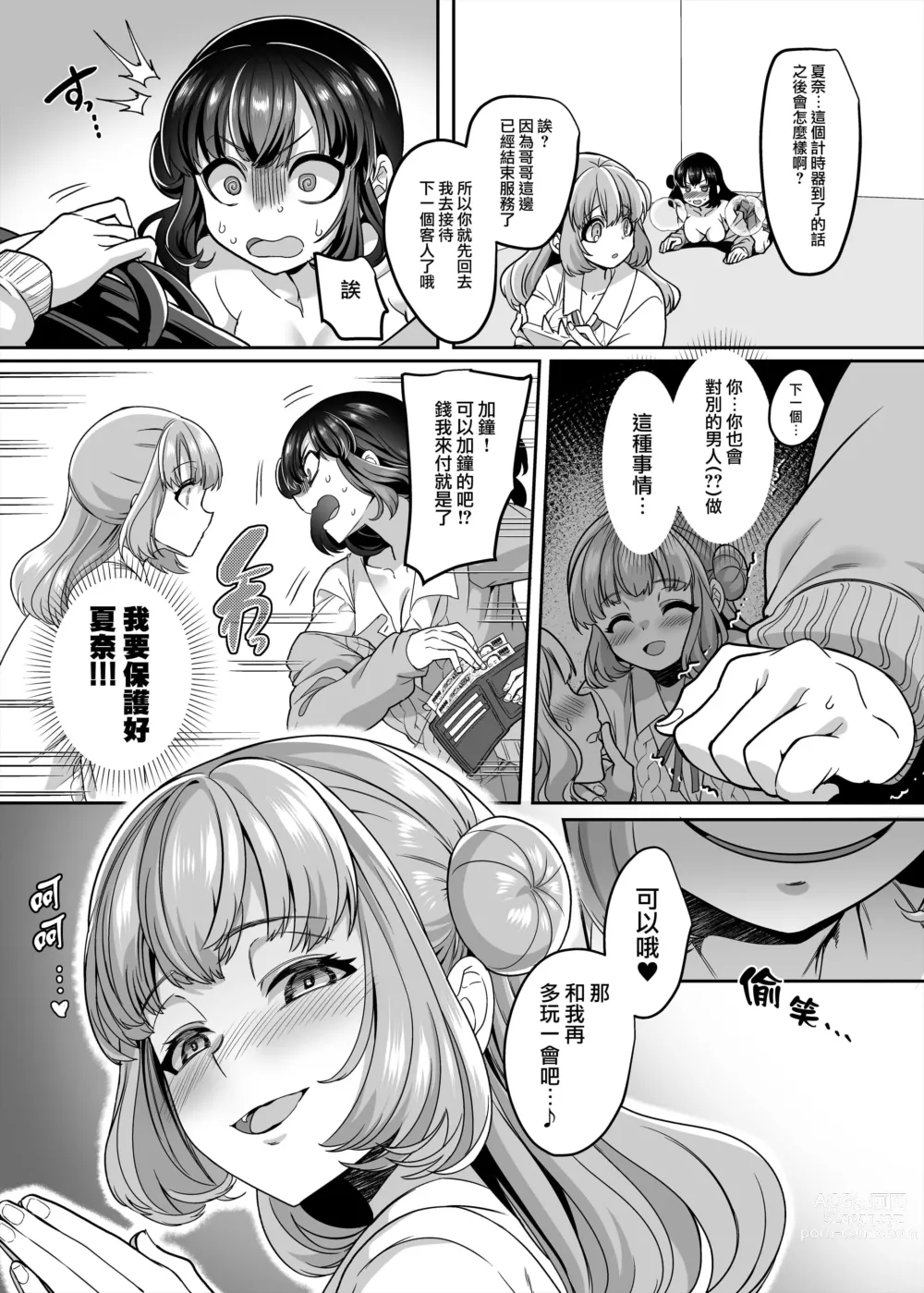 Page 17 of doujinshi JK-ka Refle 4