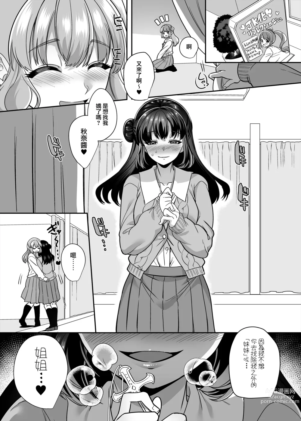 Page 42 of doujinshi JK-ka Refle 4