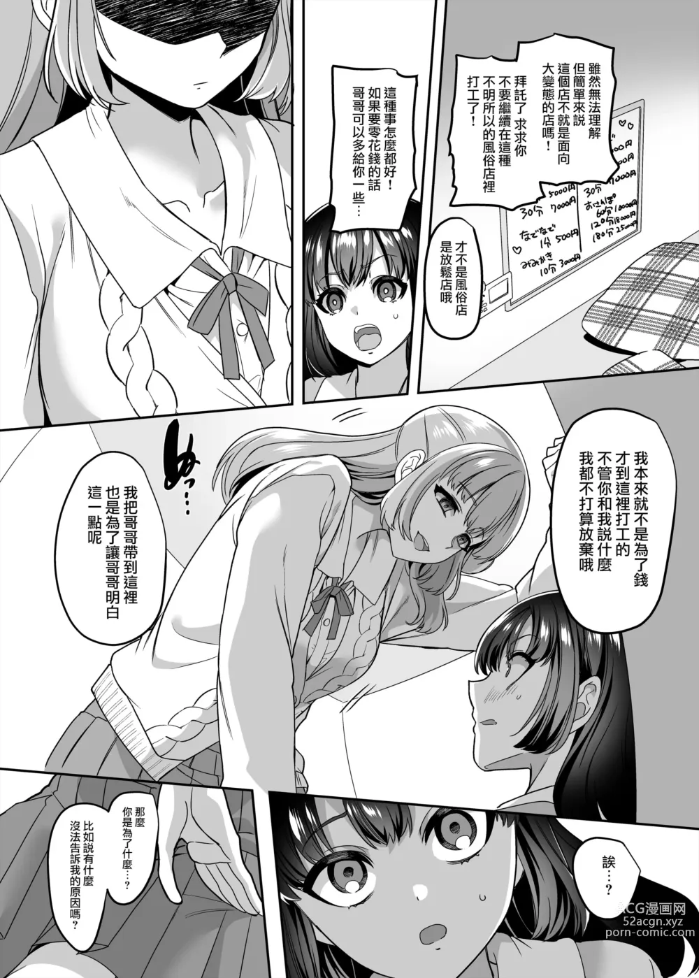 Page 9 of doujinshi JK-ka Refle 4
