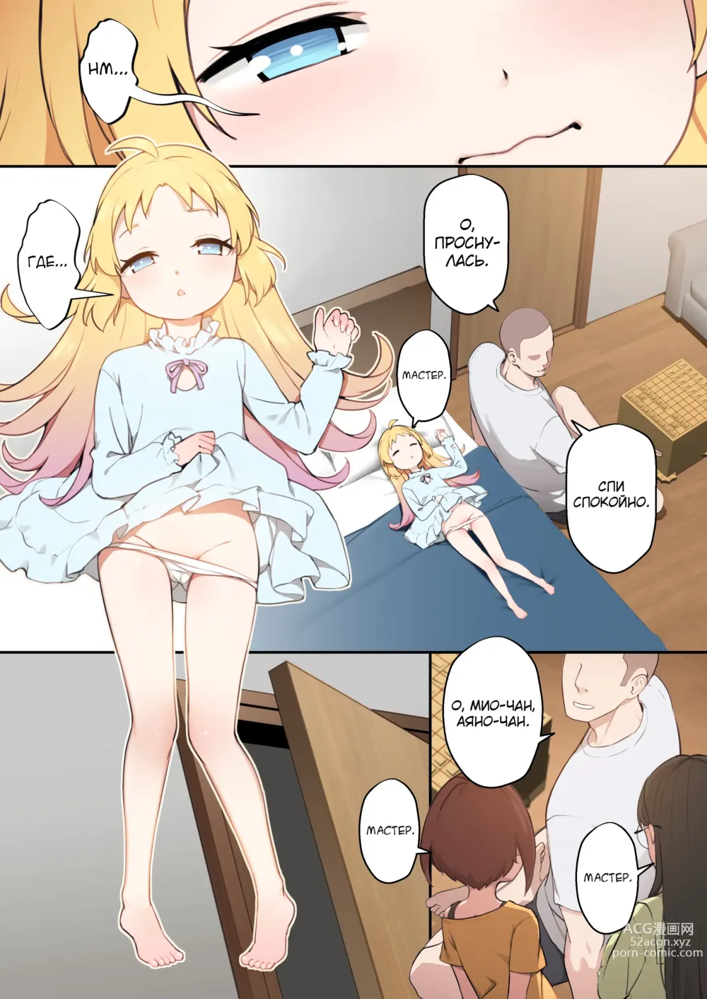 Page 25 of doujinshi Маленькая невеста (decensored)