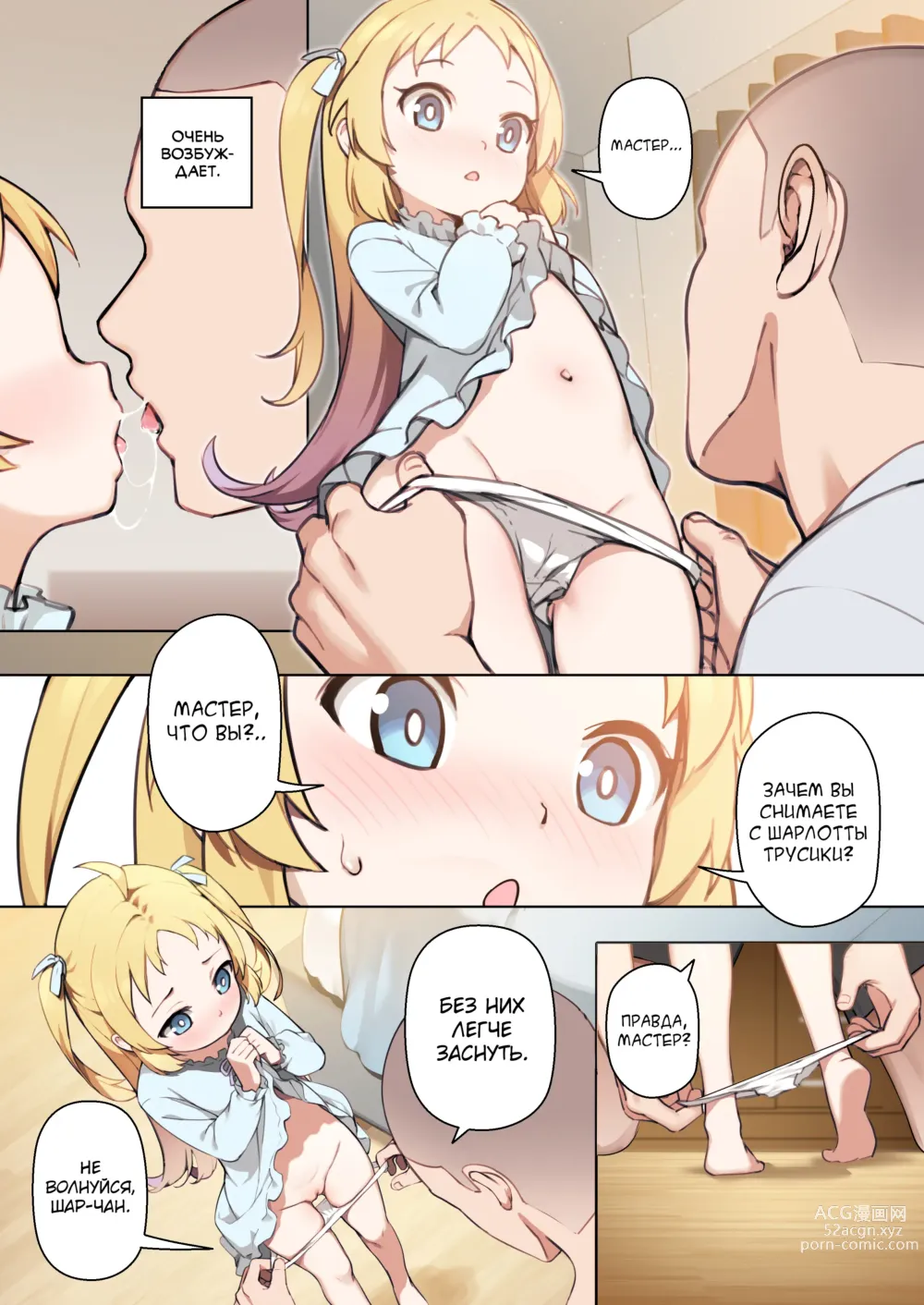 Page 7 of doujinshi Маленькая невеста (decensored)