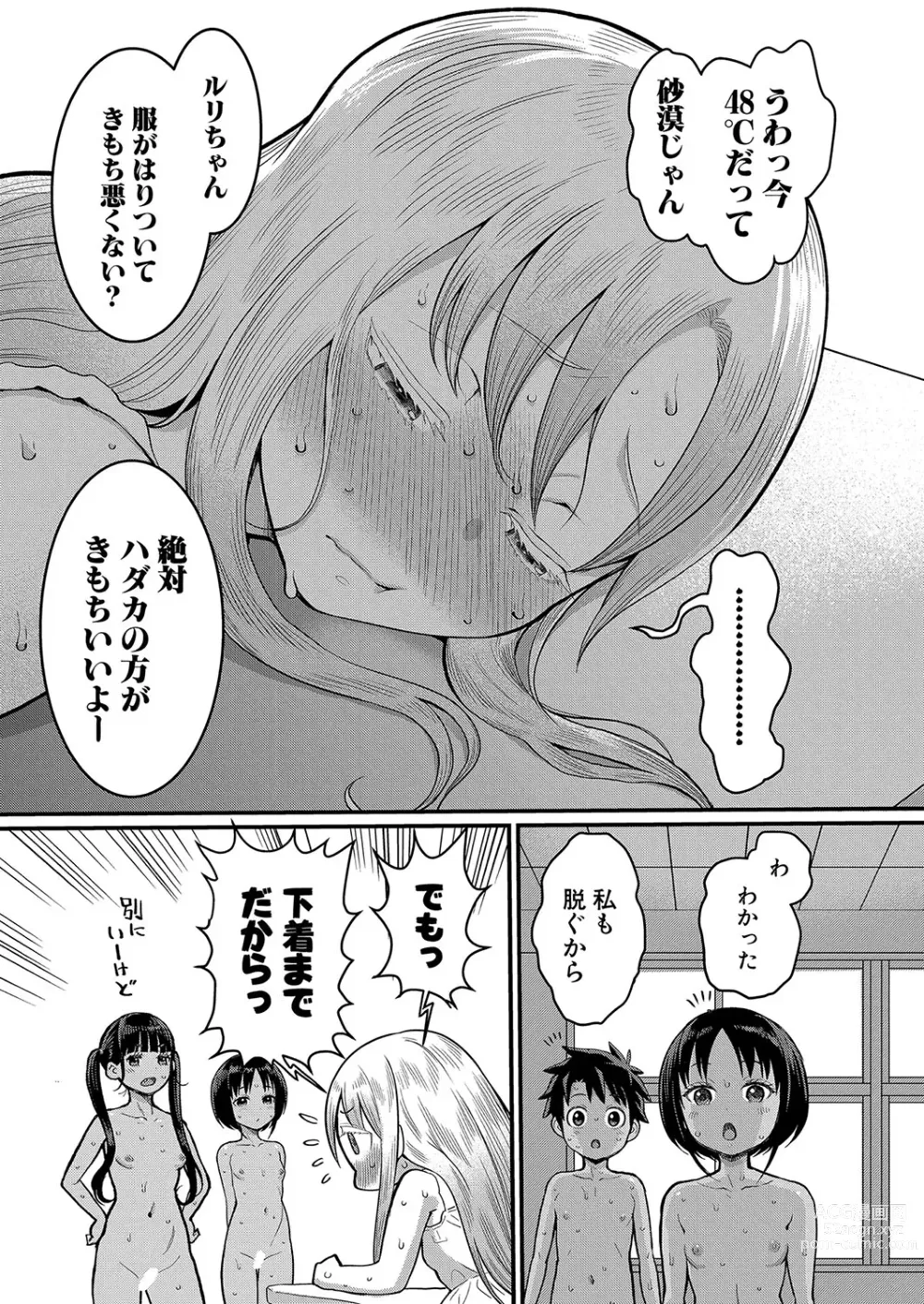 Page 11 of manga Hadaka Gurashi Ch.1-5