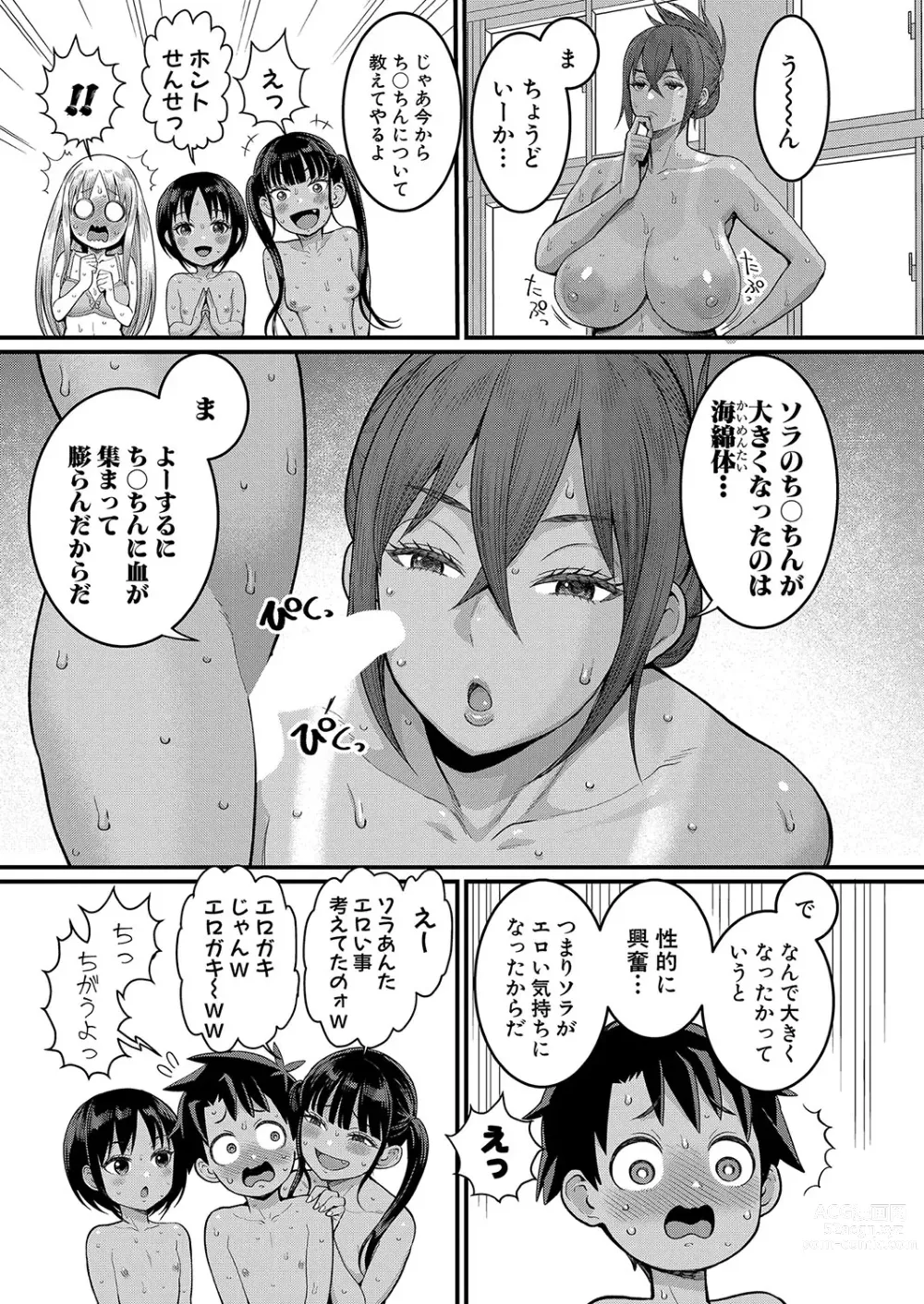 Page 17 of manga Hadaka Gurashi Ch.1-5