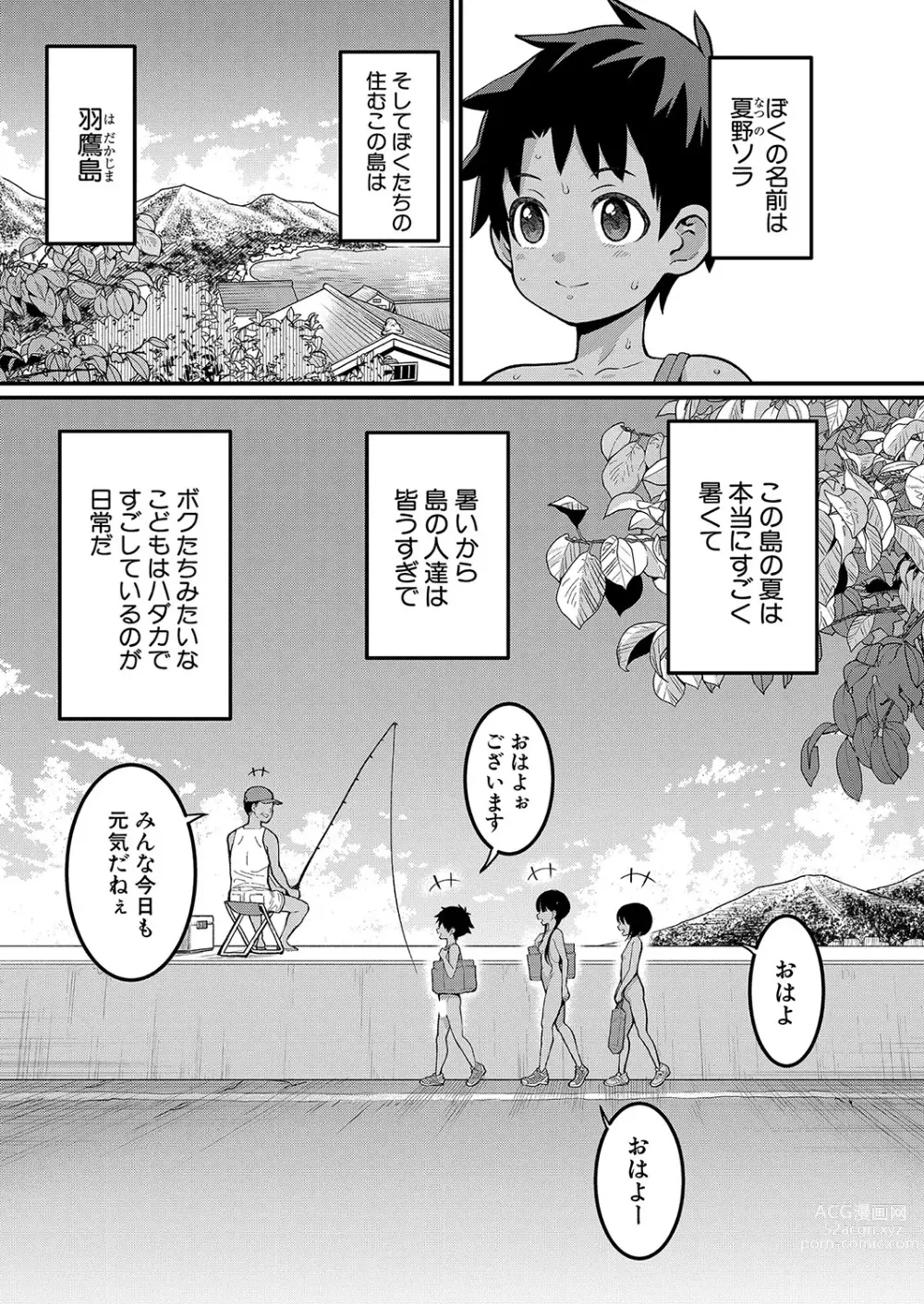 Page 3 of manga Hadaka Gurashi Ch.1-5