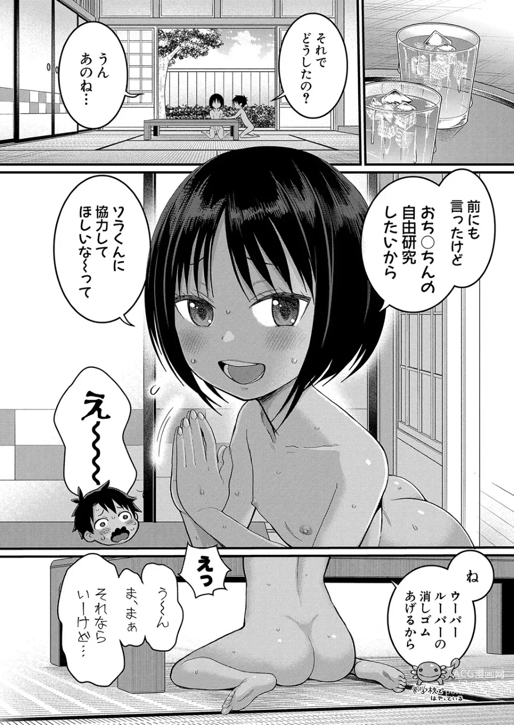 Page 42 of manga Hadaka Gurashi Ch.1-5