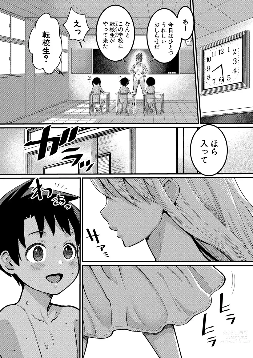 Page 6 of manga Hadaka Gurashi Ch.1-5