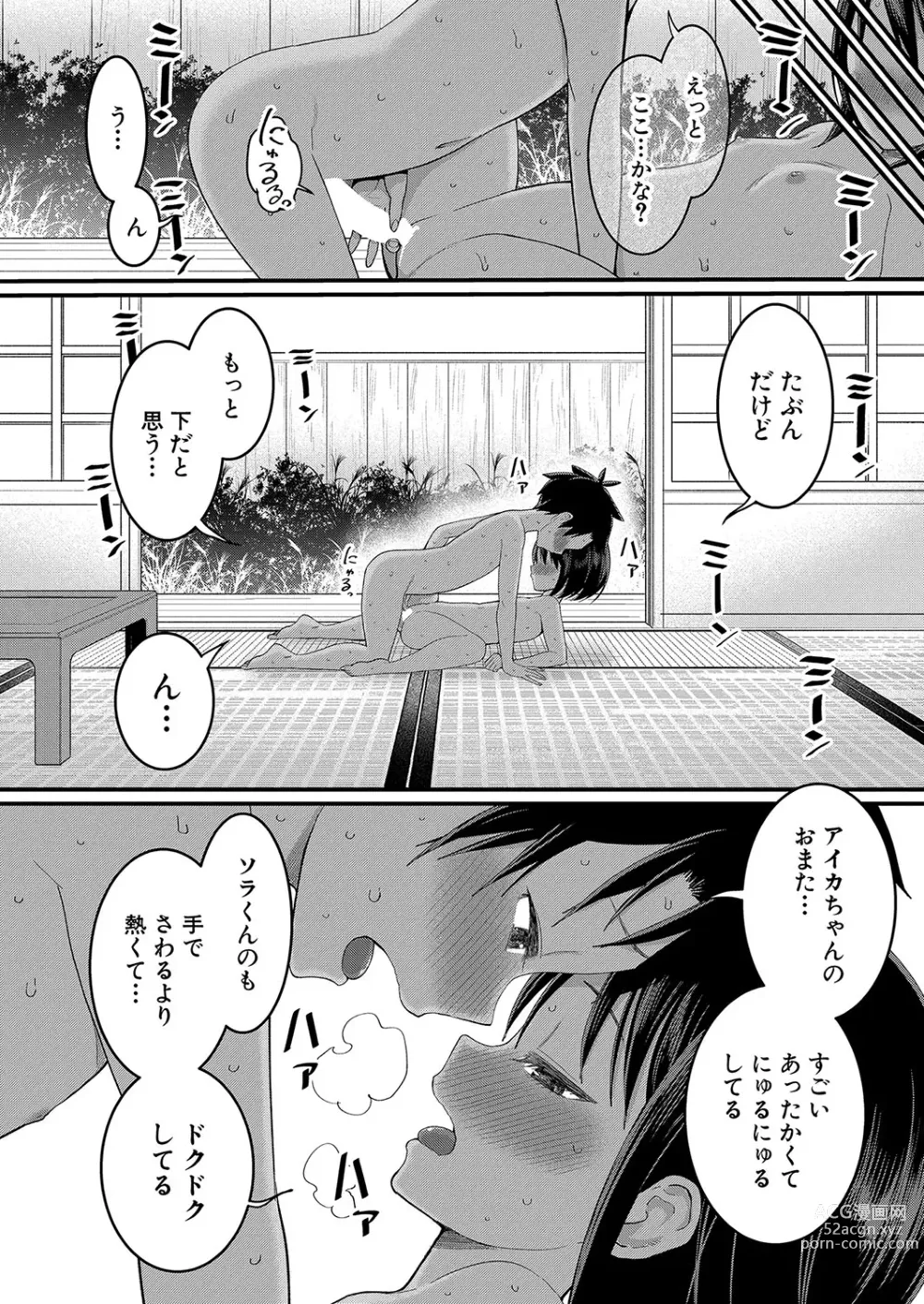 Page 52 of manga Hadaka Gurashi Ch.1-5