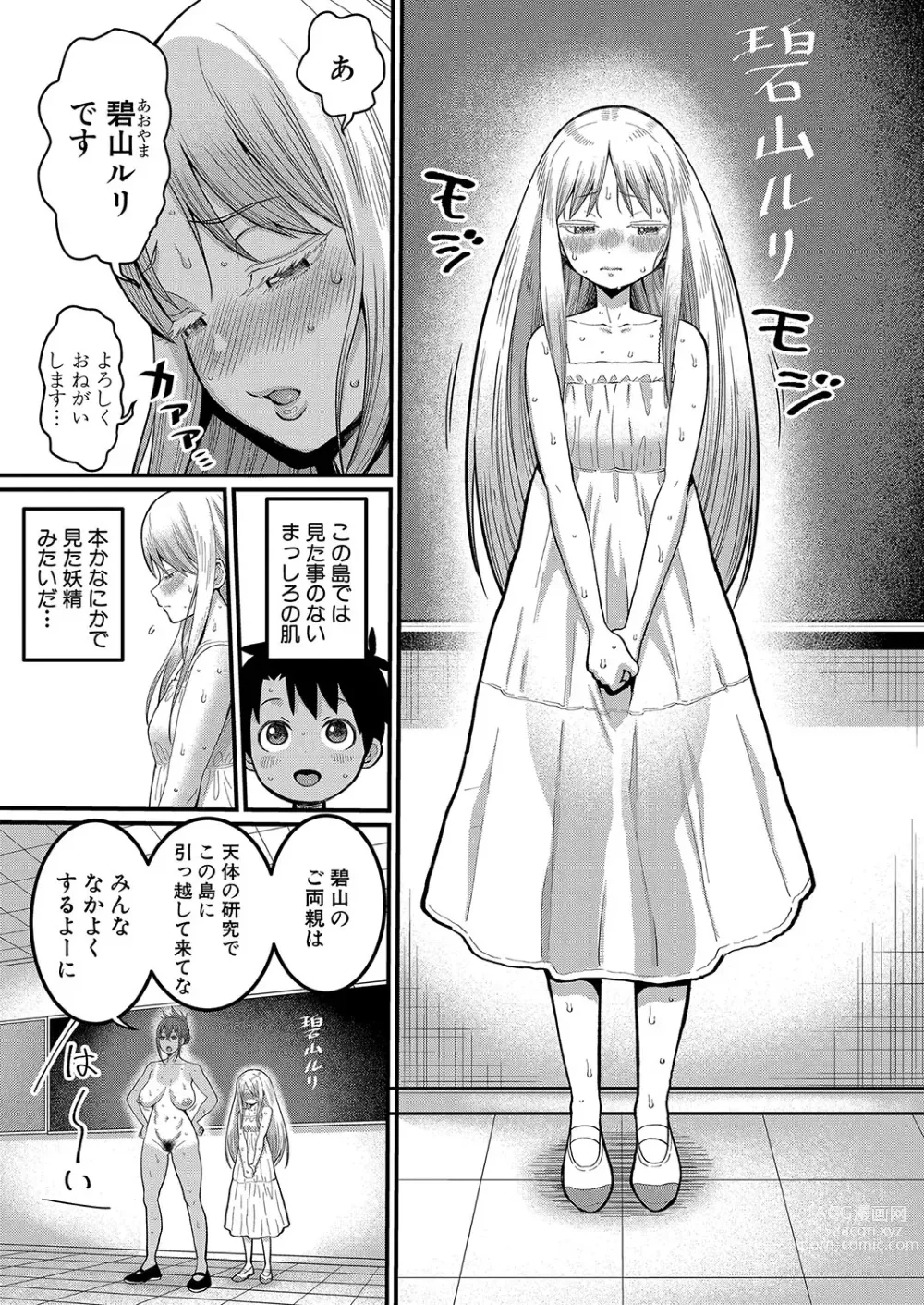 Page 7 of manga Hadaka Gurashi Ch.1-5