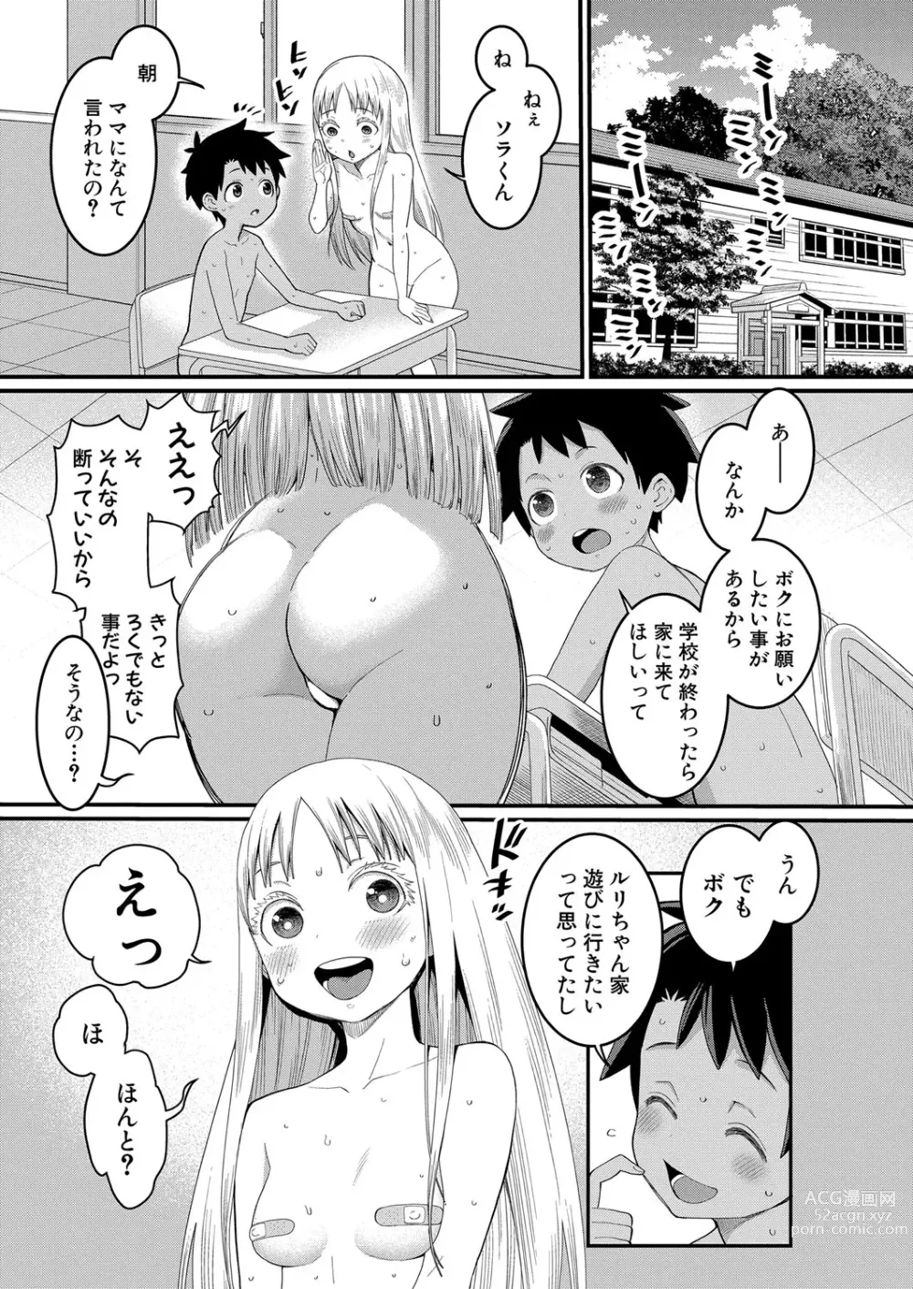 Page 69 of manga Hadaka Gurashi Ch.1-5