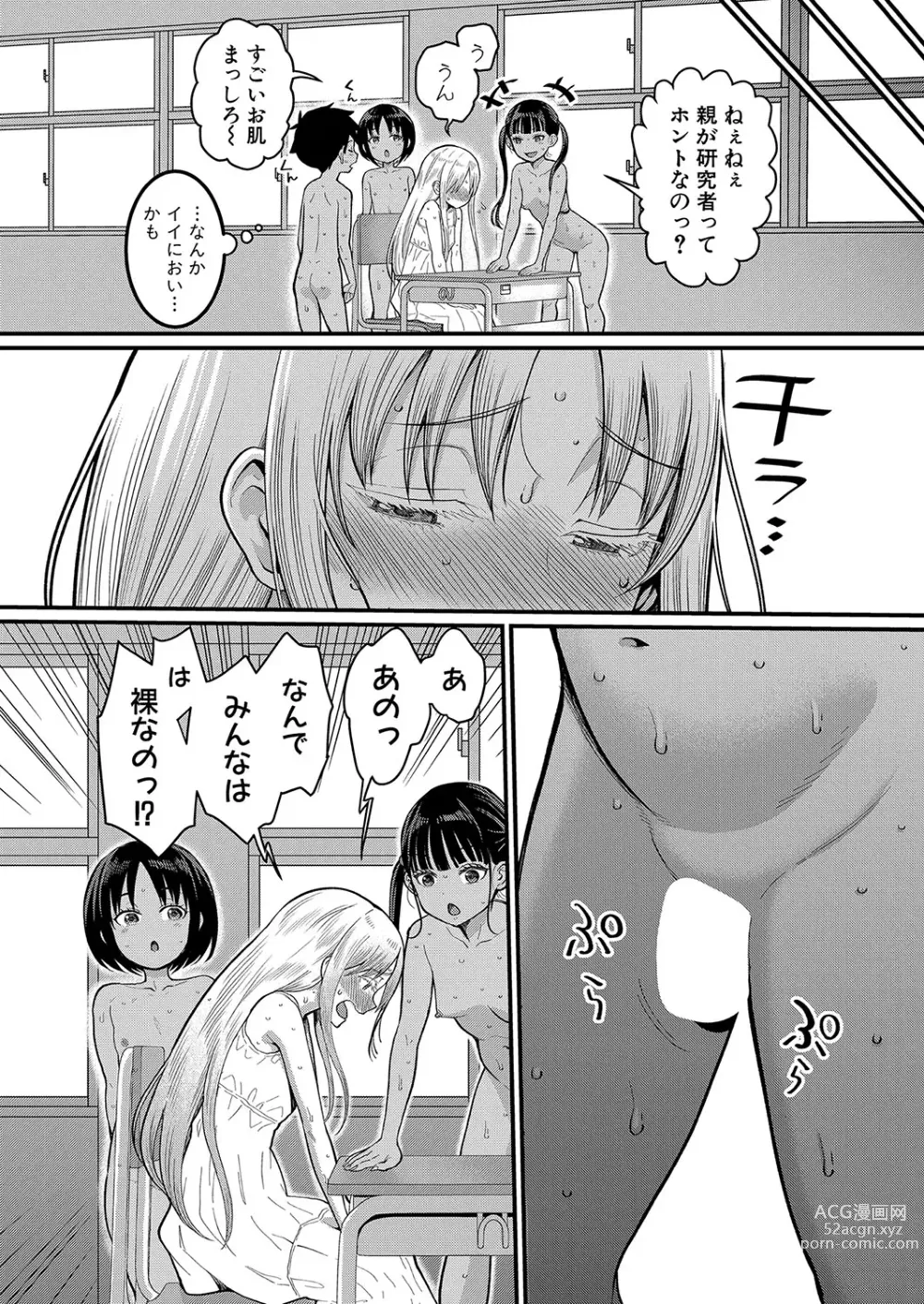 Page 8 of manga Hadaka Gurashi Ch.1-5