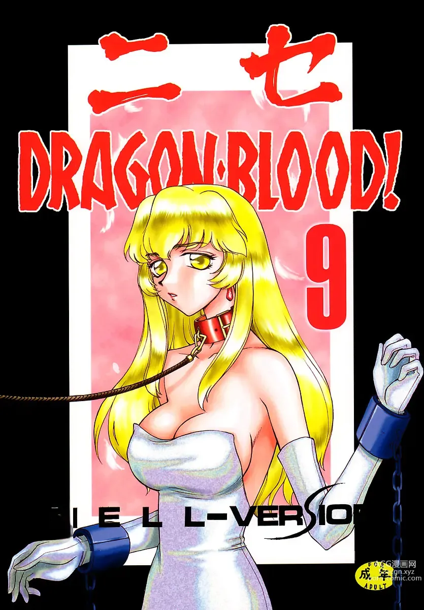 Page 1 of doujinshi NISE Dragon Blood! 9-12