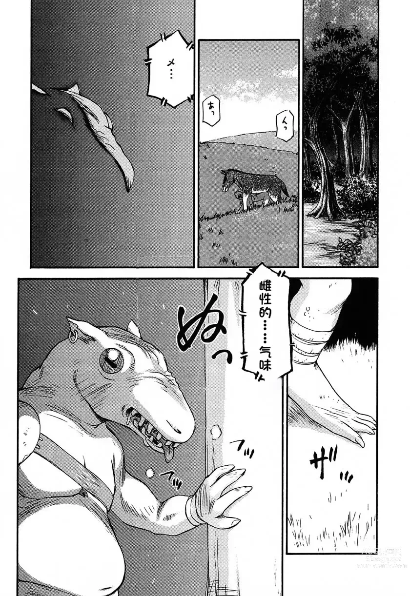 Page 120 of doujinshi NISE Dragon Blood! 9-12