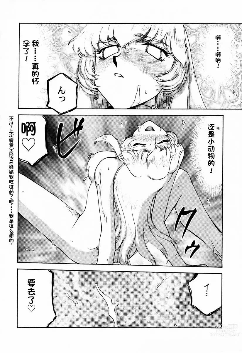 Page 14 of doujinshi NISE Dragon Blood! 9-12