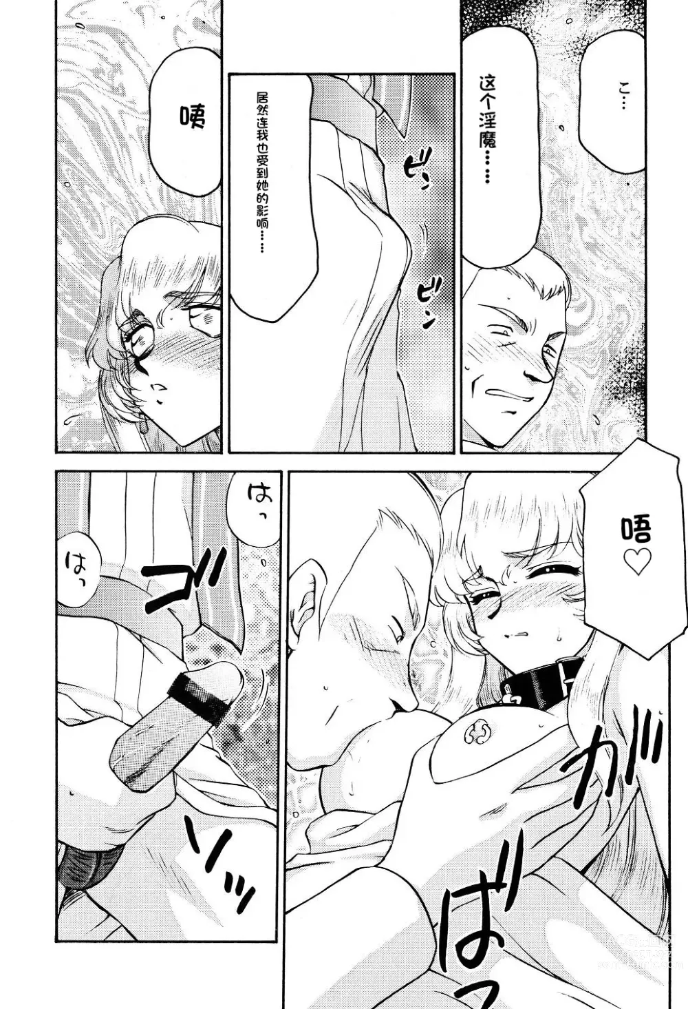 Page 147 of doujinshi NISE Dragon Blood! 9-12