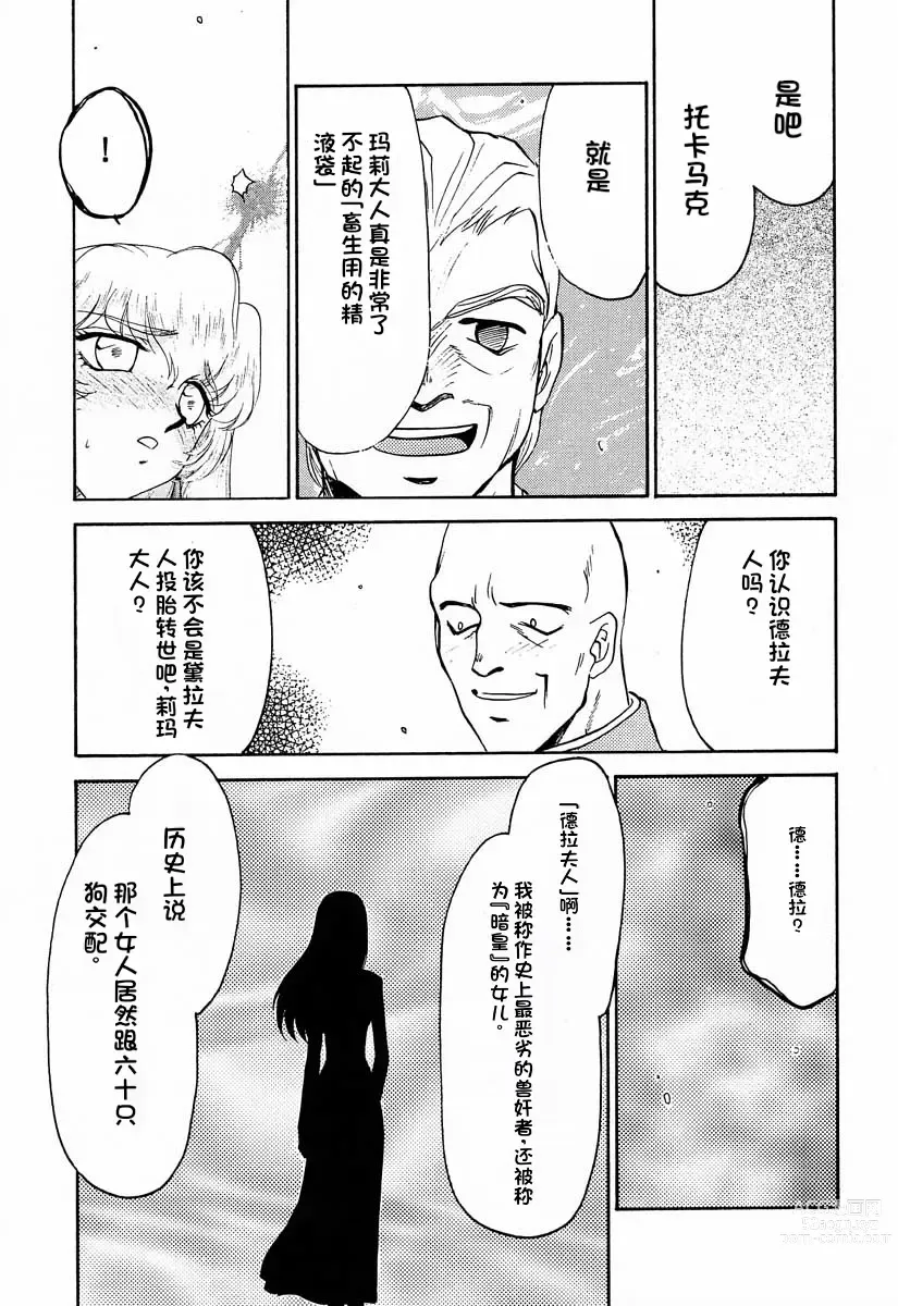 Page 19 of doujinshi NISE Dragon Blood! 9-12