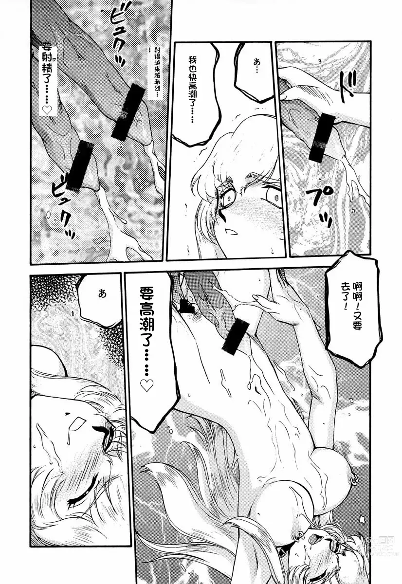 Page 4 of doujinshi NISE Dragon Blood! 9-12