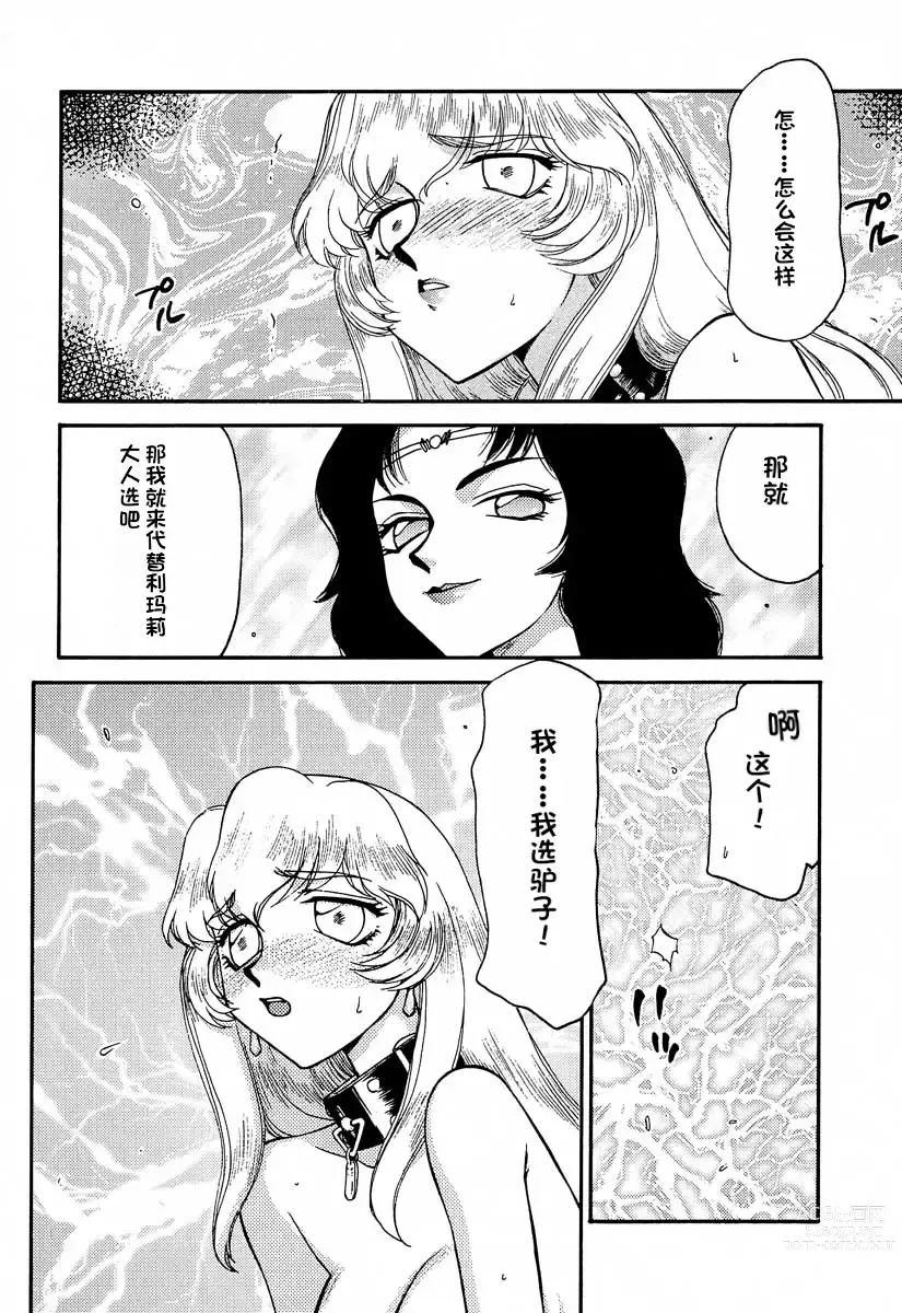 Page 56 of doujinshi NISE Dragon Blood! 9-12