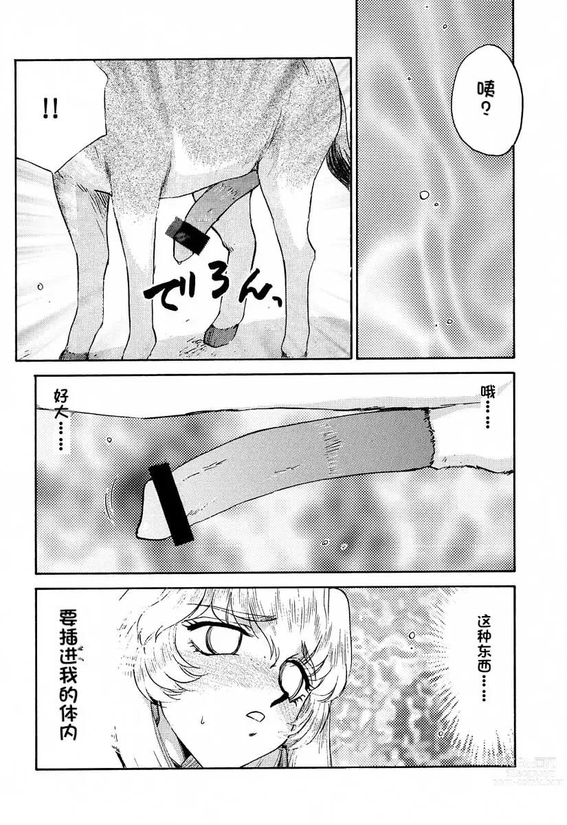 Page 82 of doujinshi NISE Dragon Blood! 9-12