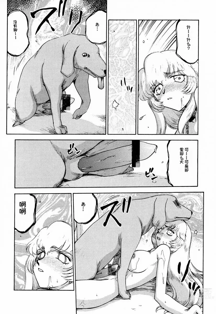 Page 10 of doujinshi NISE Dragon Blood! 9-12
