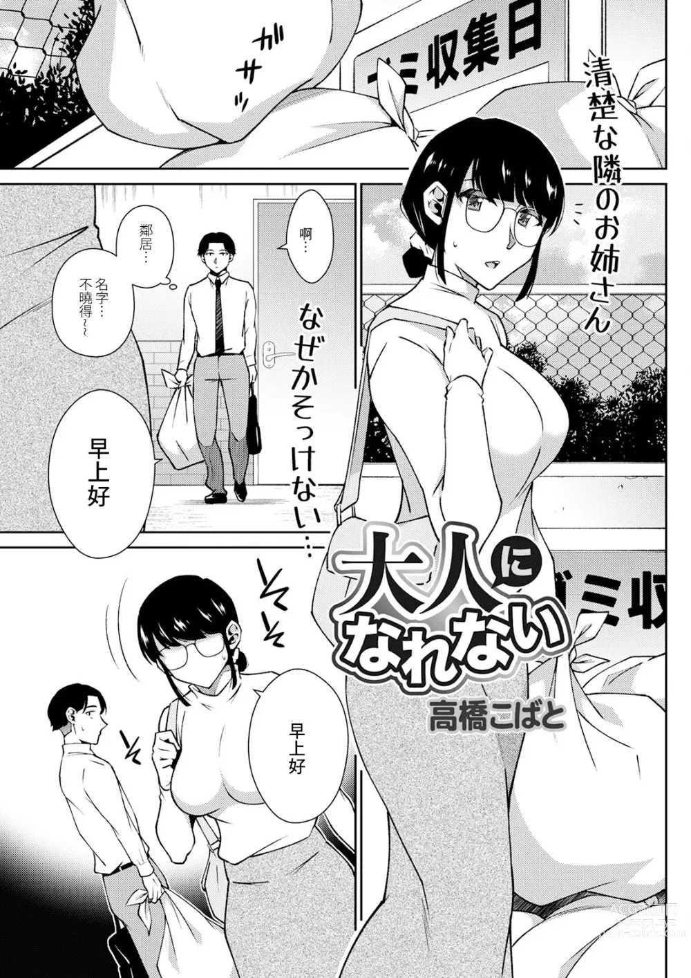 Page 1 of manga 大人になれない