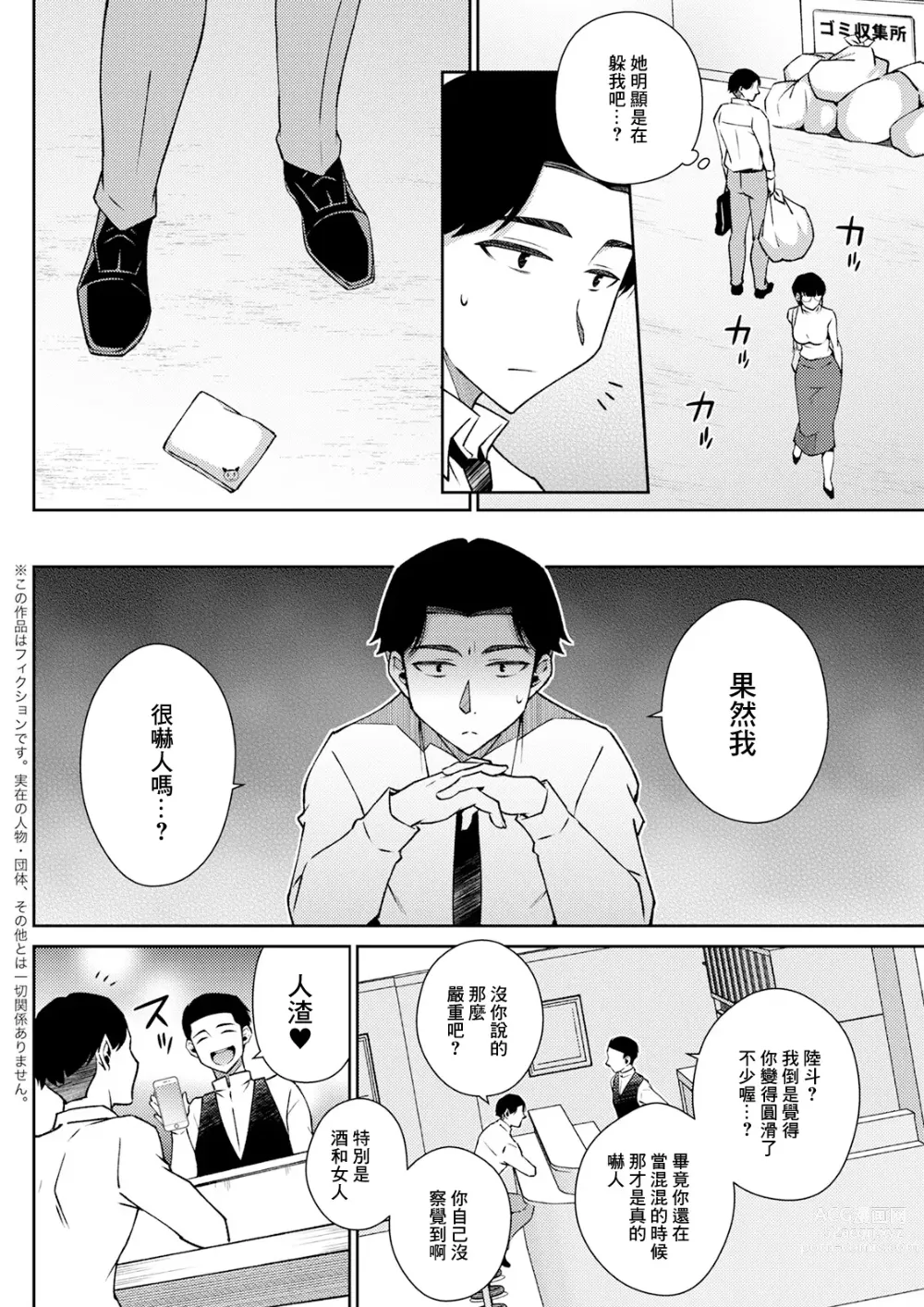 Page 2 of manga 大人になれない