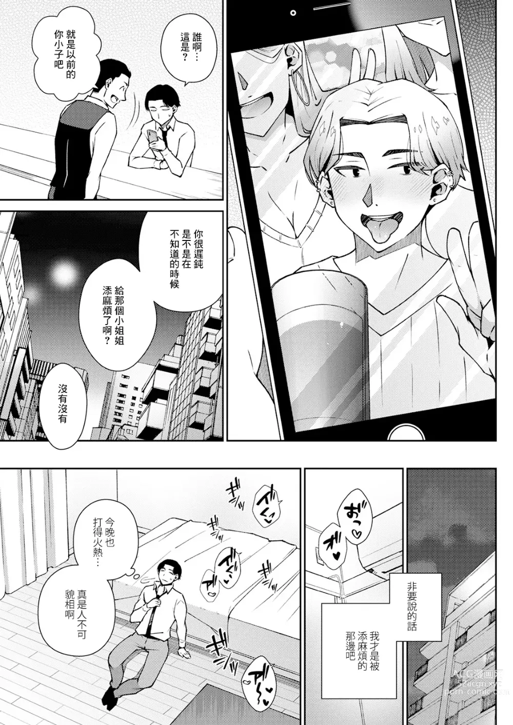Page 3 of manga 大人になれない