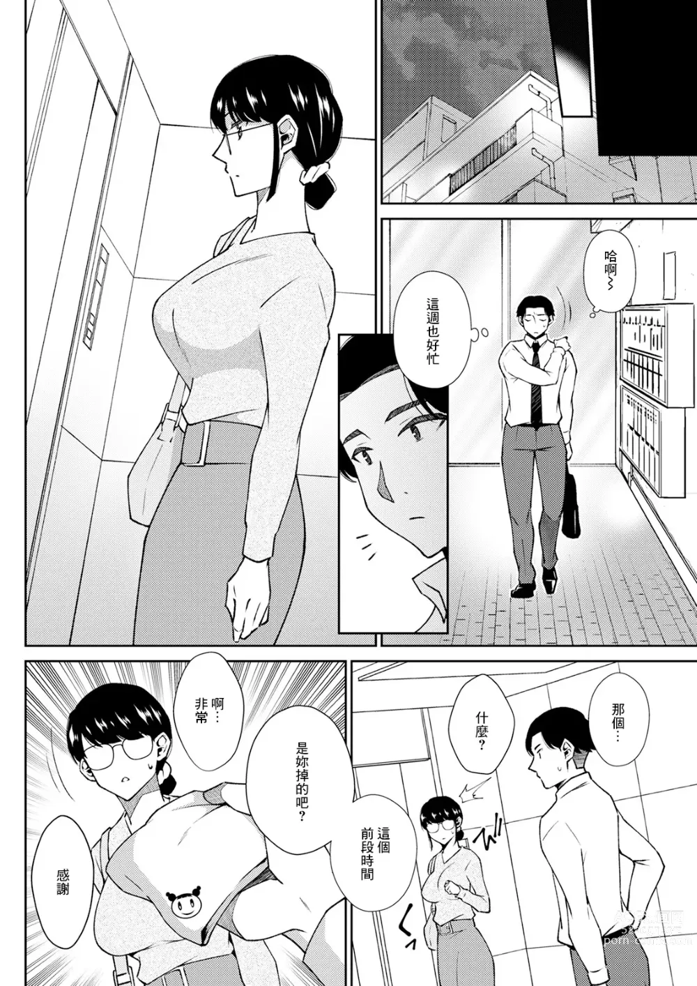 Page 4 of manga 大人になれない