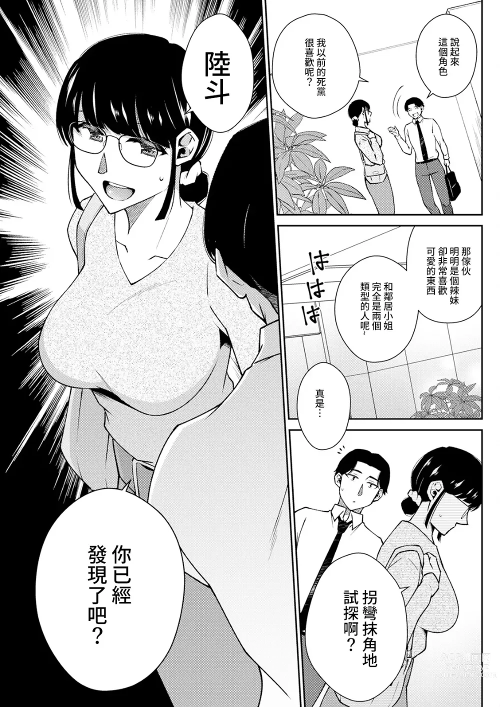 Page 5 of manga 大人になれない