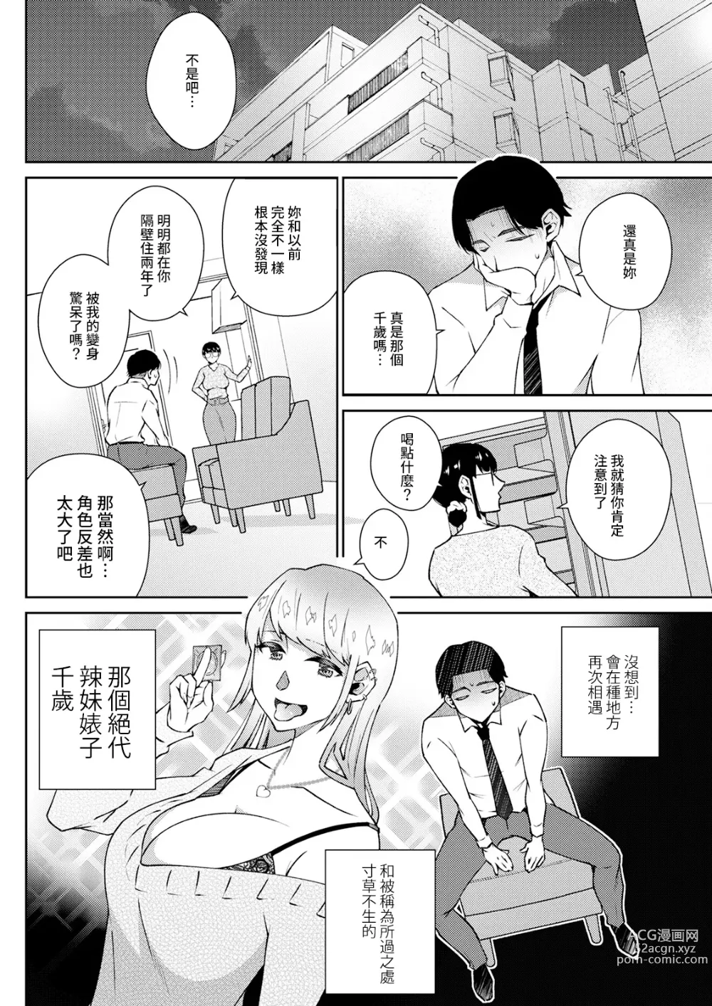 Page 6 of manga 大人になれない