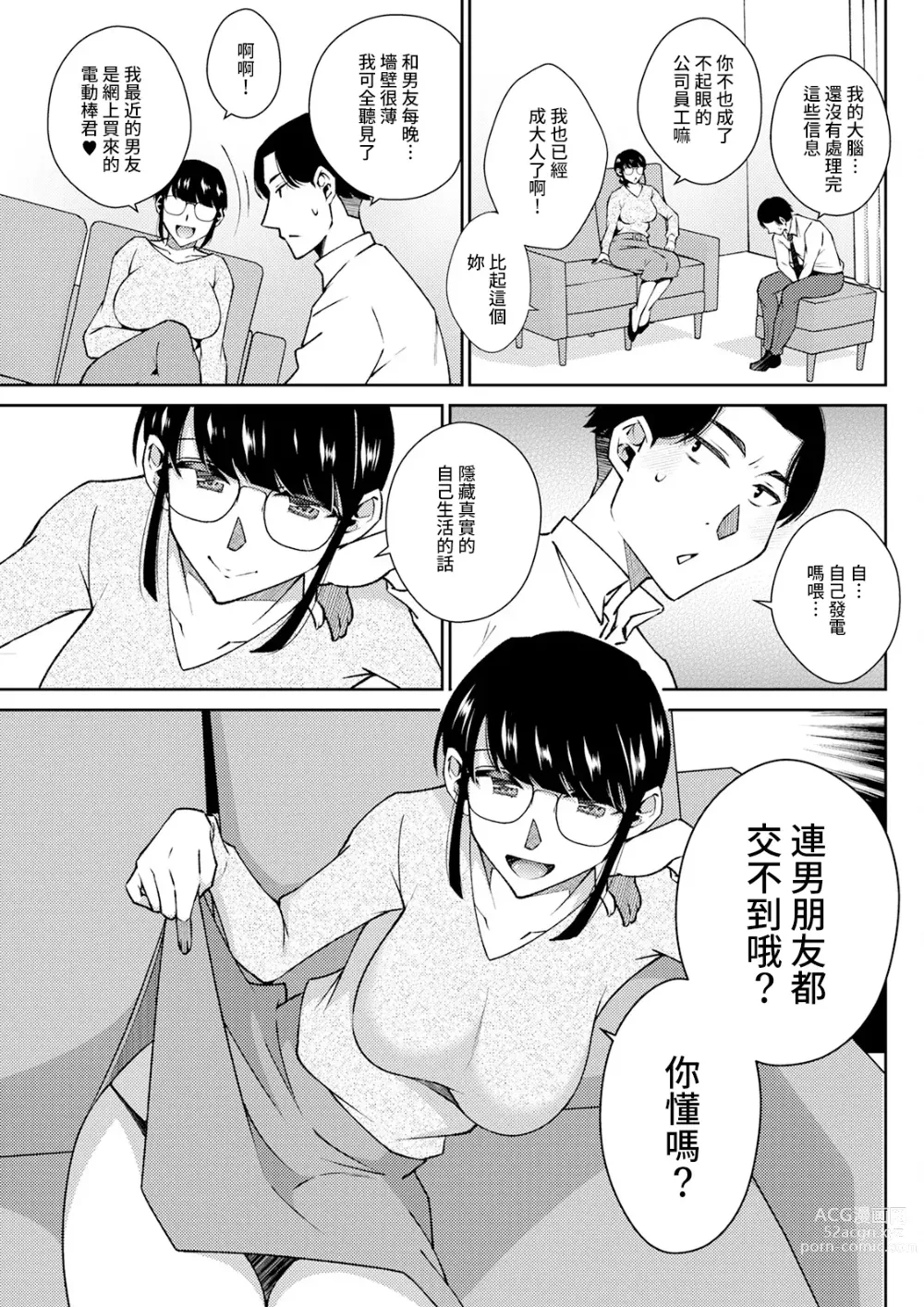 Page 7 of manga 大人になれない