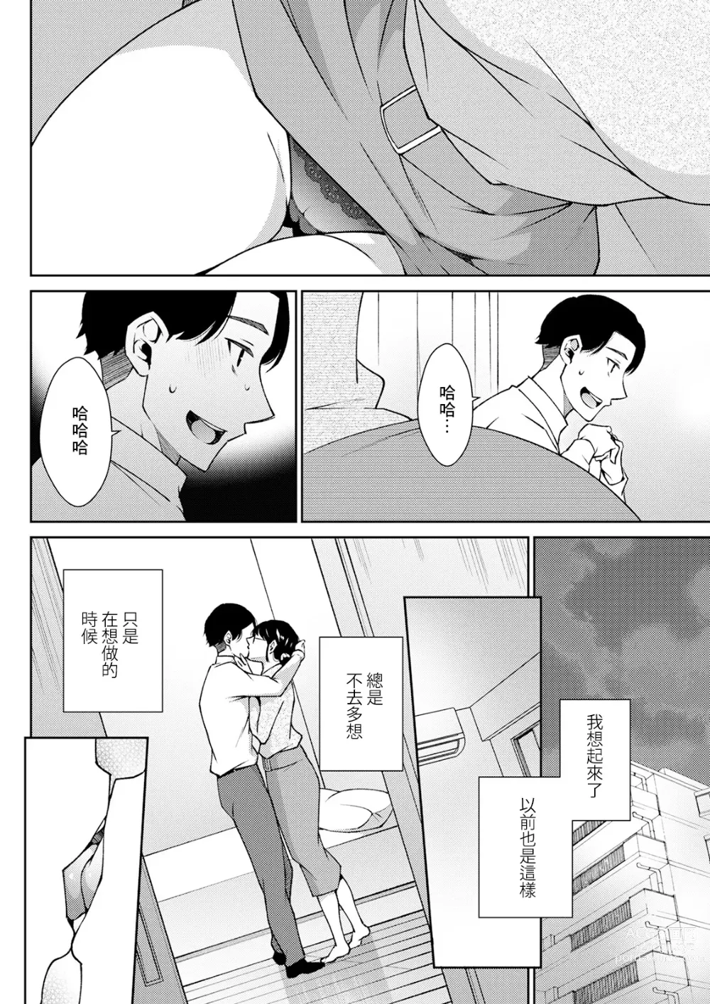 Page 8 of manga 大人になれない