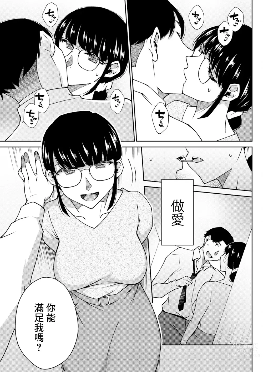 Page 9 of manga 大人になれない