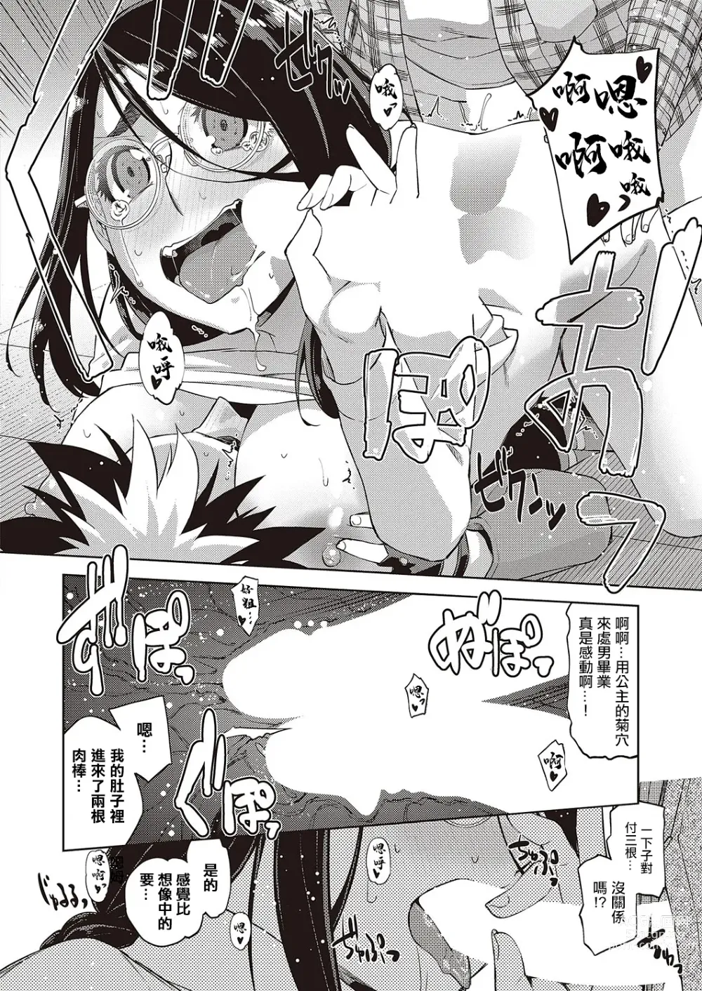 Page 14 of doujinshi 我的眼鏡妹大人